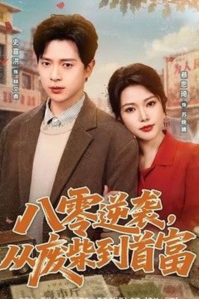 周末亲子时光：和孩子一起做的小饼干 - 369影视